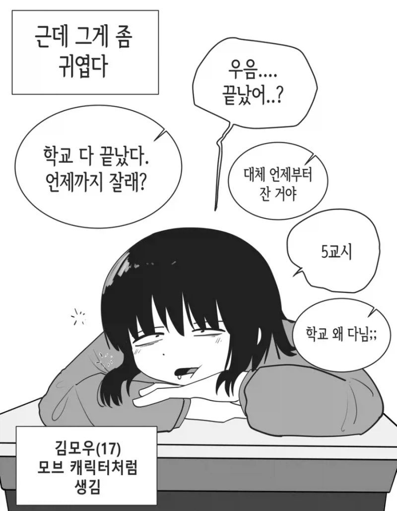 질투심이 강한 모브 여친 만화.manhwa_2.webp