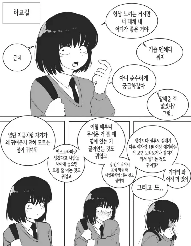 질투심이 강한 모브 여친 만화.manhwa_3.webp