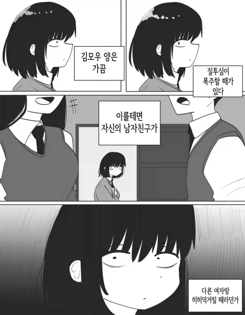 질투심이 강한 모브 여친 만화.manhwa_6.webp