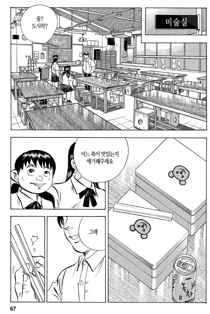 먹짱 작가 작품 중에 깜빵밥이 제일 재밌던 이유.jpg_9.webp