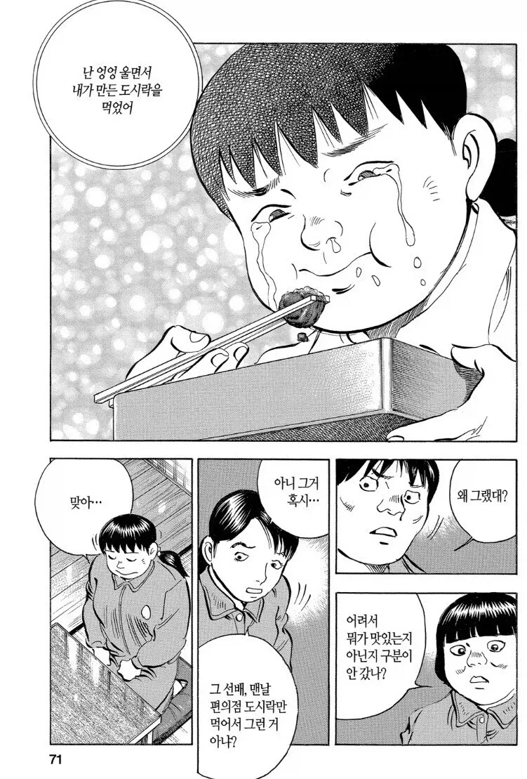 먹짱 작가 작품 중에 깜빵밥이 제일 재밌던 이유.jpg_13.webp