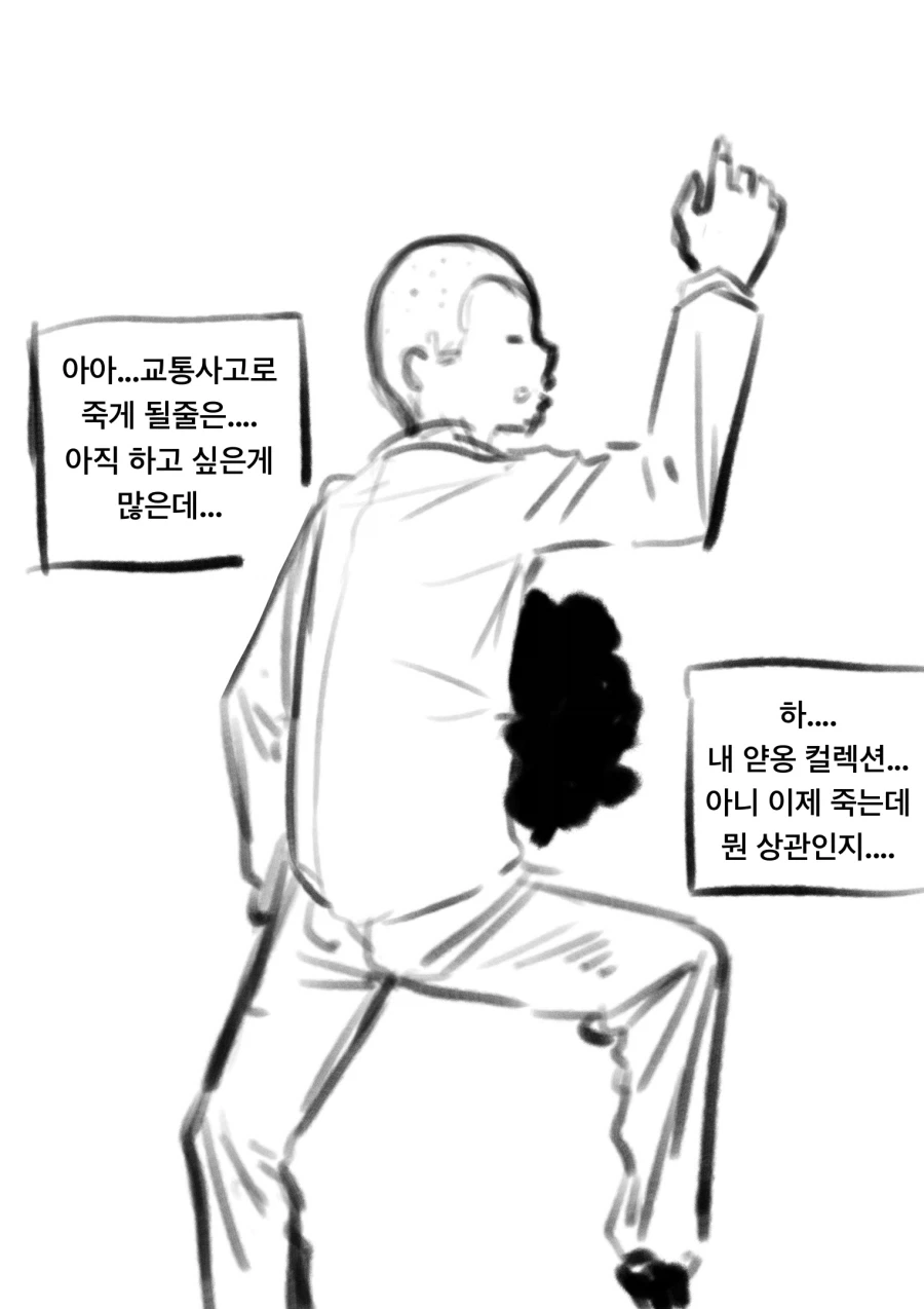 교통사고로 죽는 만화.manga_2.webp