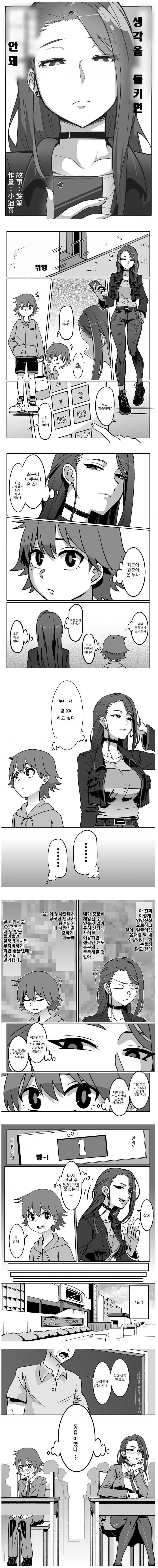 야옹을 하도록 하렴.manwha 이미지 8