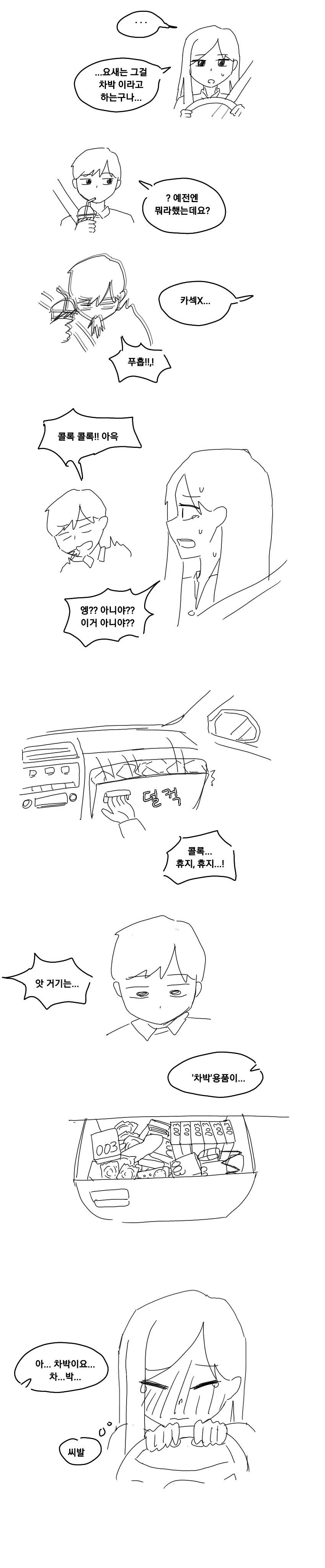 대리님의 은밀한 취미.manwha_2.png