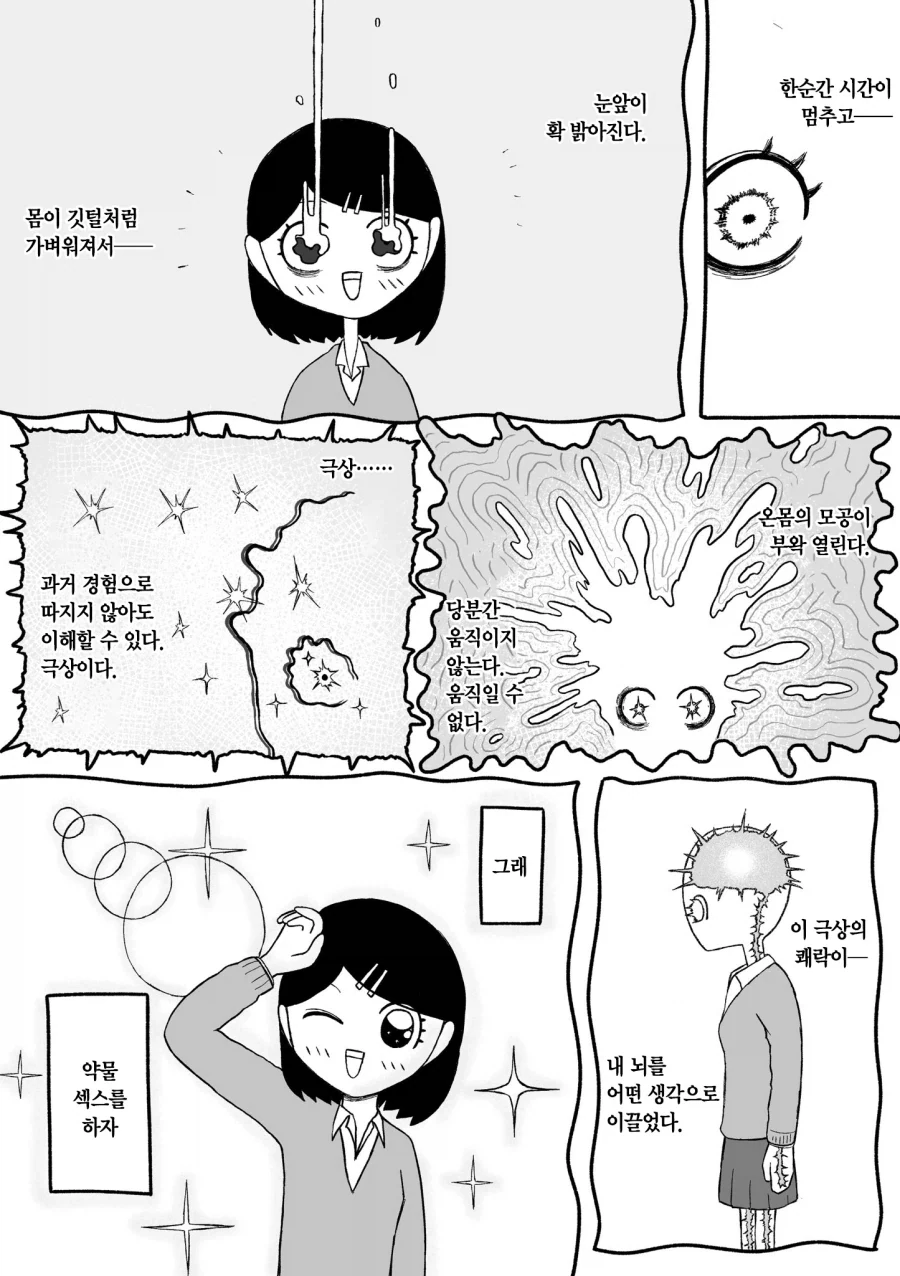 고향최고 작가 단편) 각x제를 빤 이야기.manga_4.webp