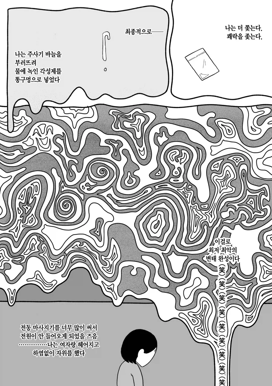 고향최고 작가 단편) 각x제를 빤 이야기.manga_7.webp