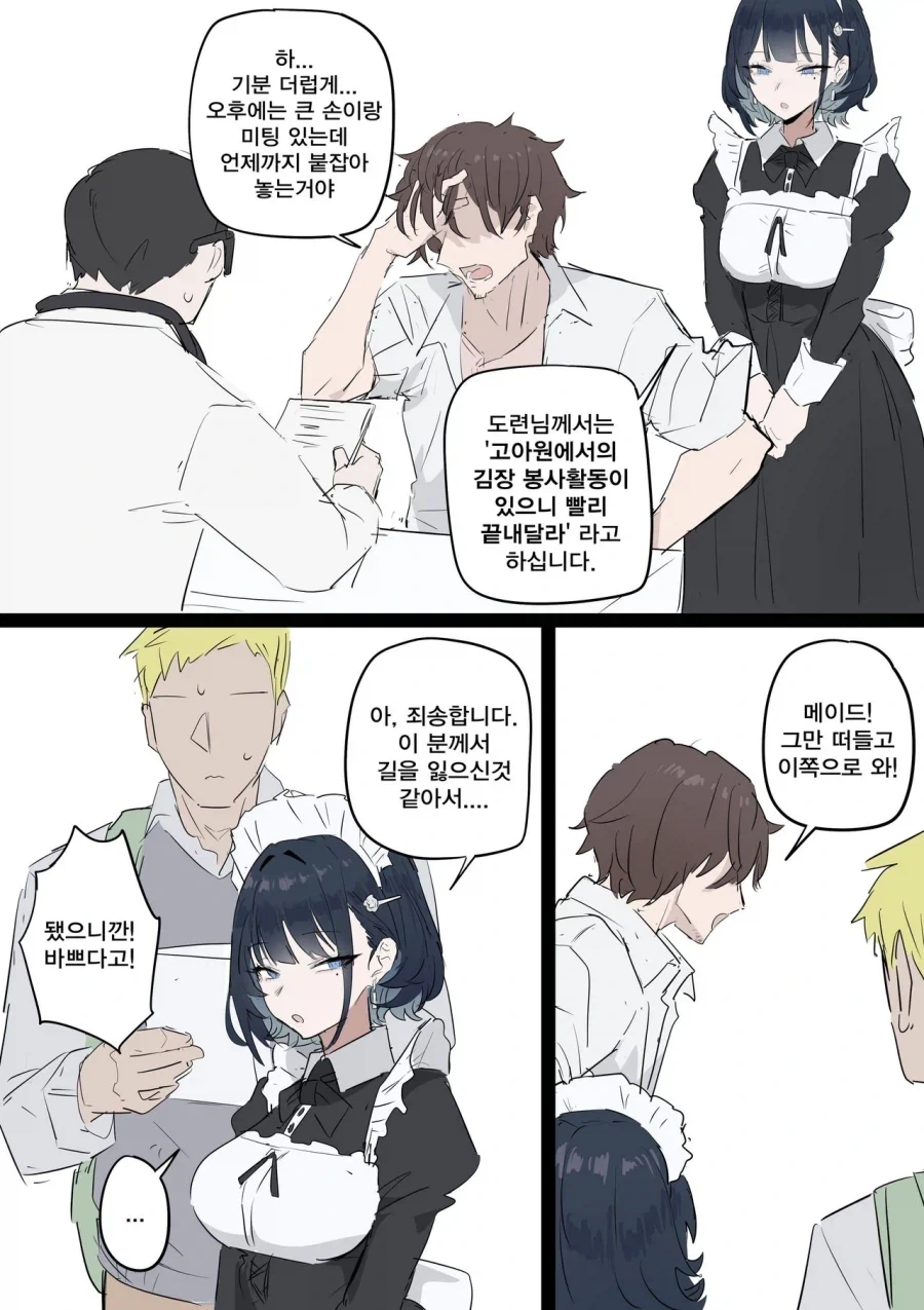 말투가 험한 도련님과 통역가 메이드.manga_2.webp