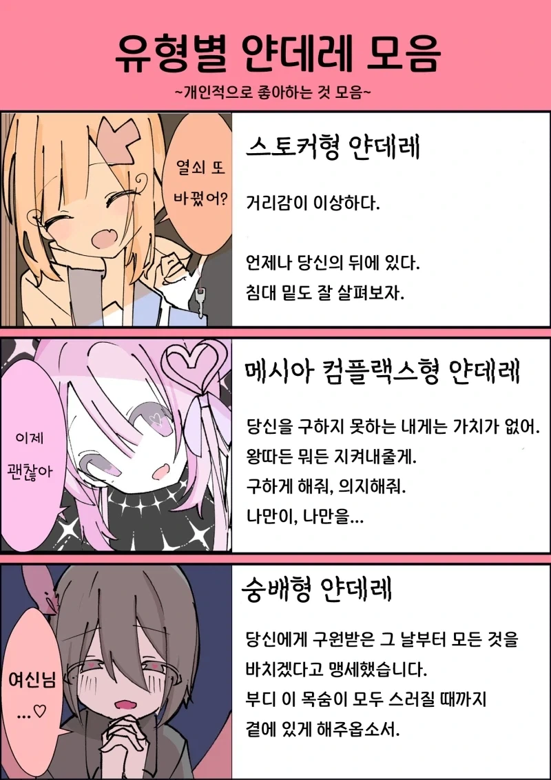 유형별 얀데레 모음집_2.webp