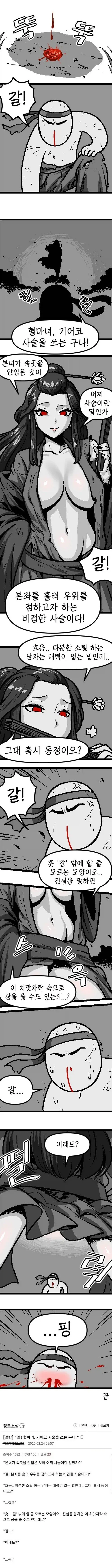 이누야사.manhwa 이미지 2