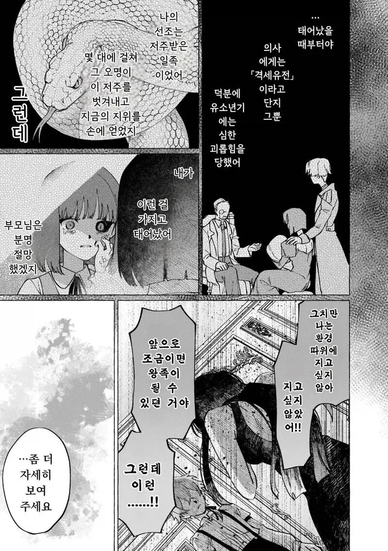 얼굴이 흉측한 공주님.manhwa_2.webp