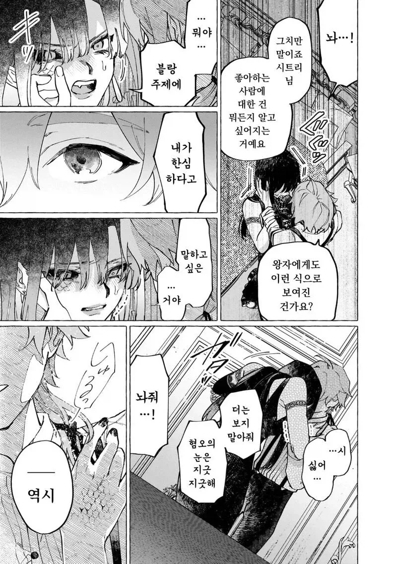 얼굴이 흉측한 공주님.manhwa_4.webp