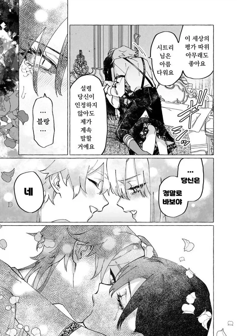얼굴이 흉측한 공주님.manhwa_6.webp