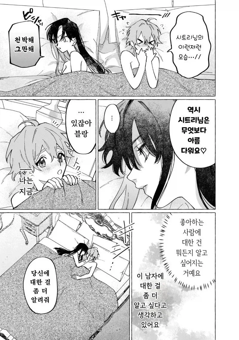 얼굴이 흉측한 공주님.manhwa_8.webp