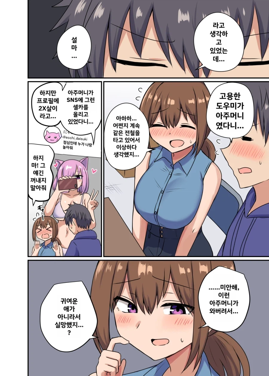 소꿉친구의 엄마를 코스프레 도우미로 고용한 만화_2.webp