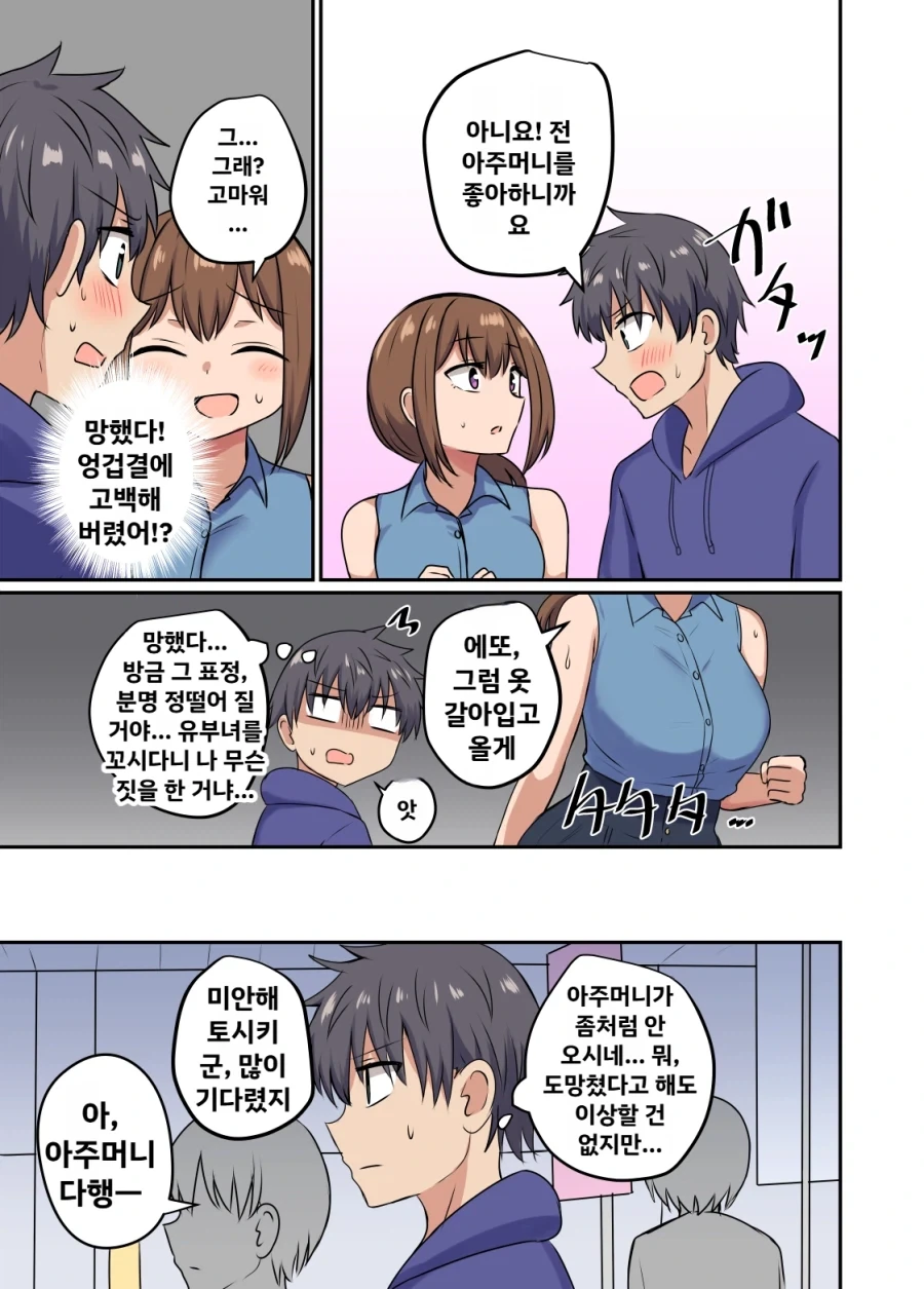 소꿉친구의 엄마를 코스프레 도우미로 고용한 만화_3.webp