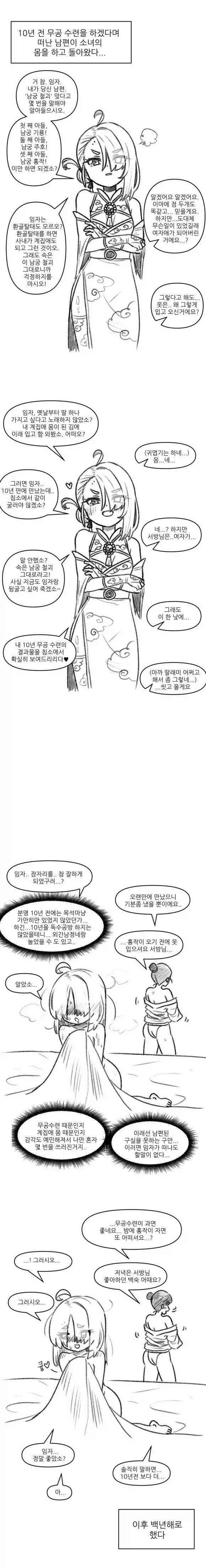 10년전 무공수련 하러 떠난 남편 만화.manhwa_1.webp