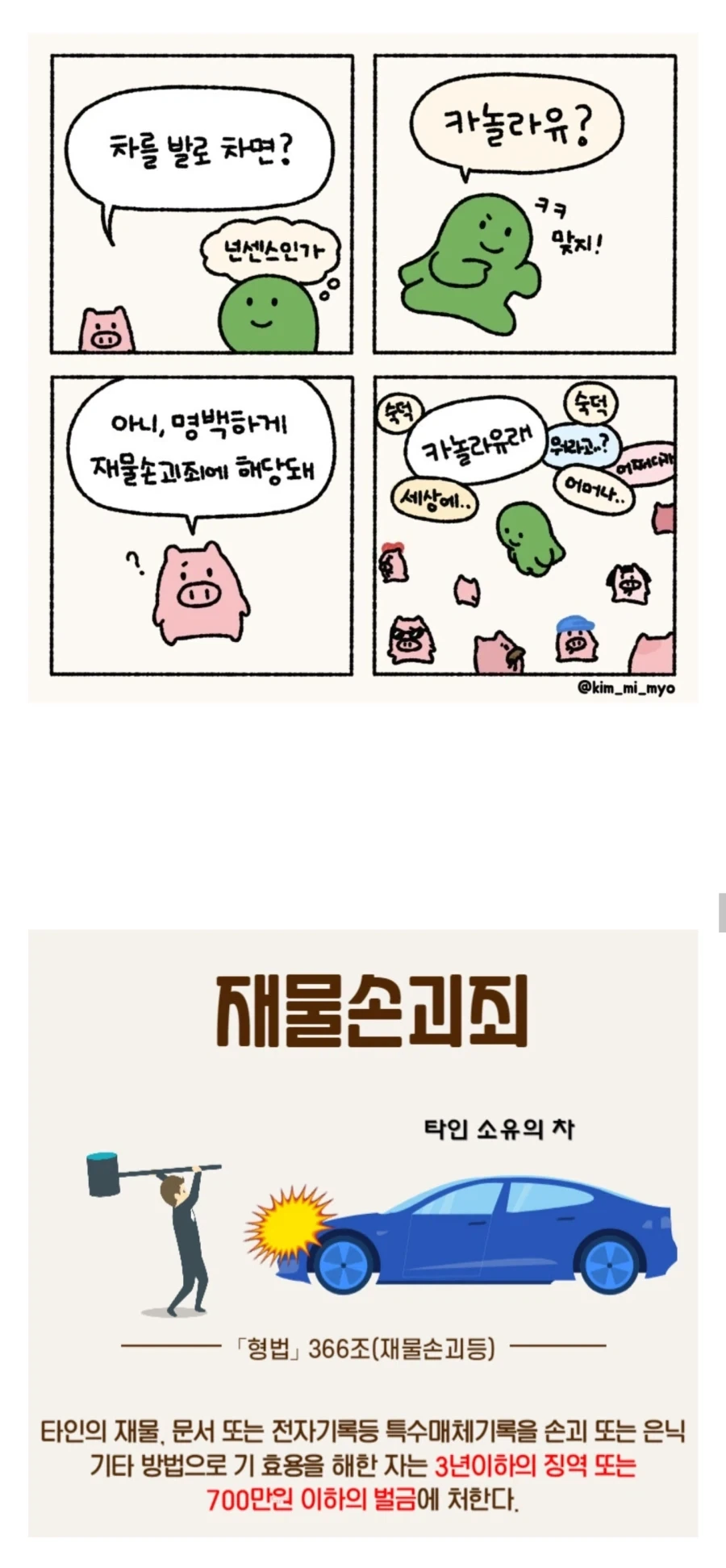 자동차를 발로 차면 ?.manhwa_1.webp