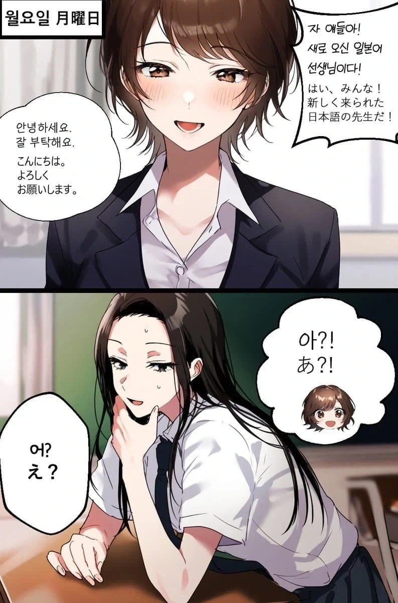 키 크고 멋진 한국 언니에게 반한 일본 여자.manga_2.webp