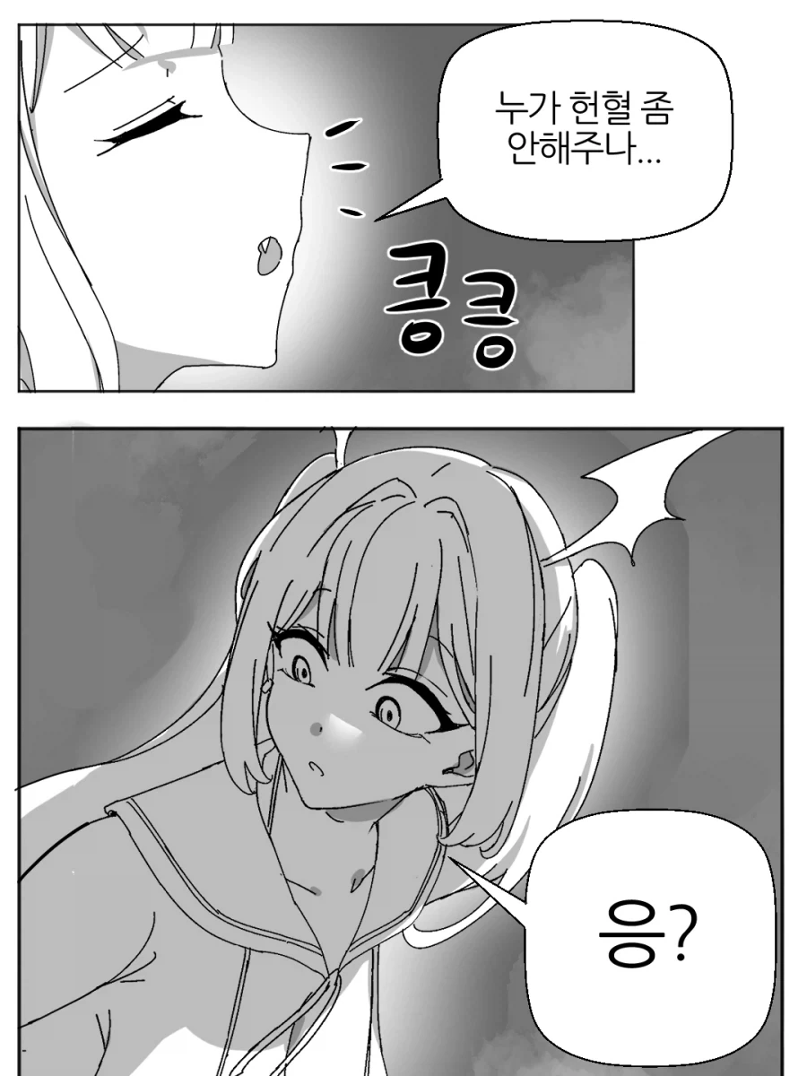 ㅇㅎ)한여름밤의 흡혈귀 만화.MANHWA_5.webp