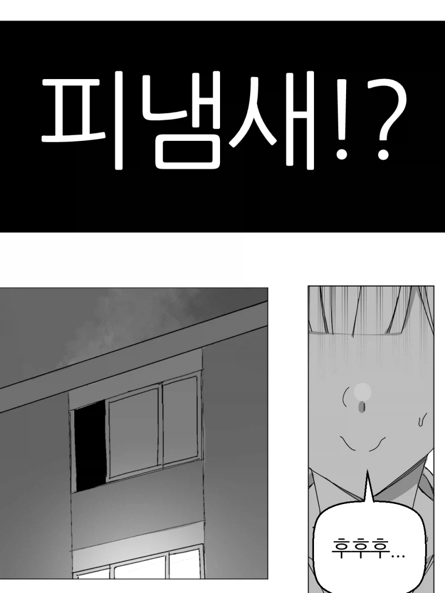 ㅇㅎ)한여름밤의 흡혈귀 만화.MANHWA_6.webp