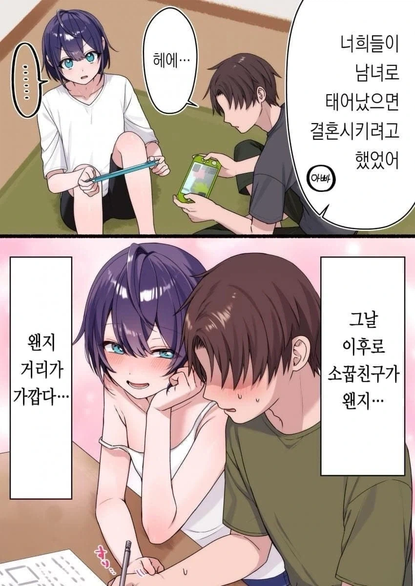 남자 소꿉친구만화_1.webp