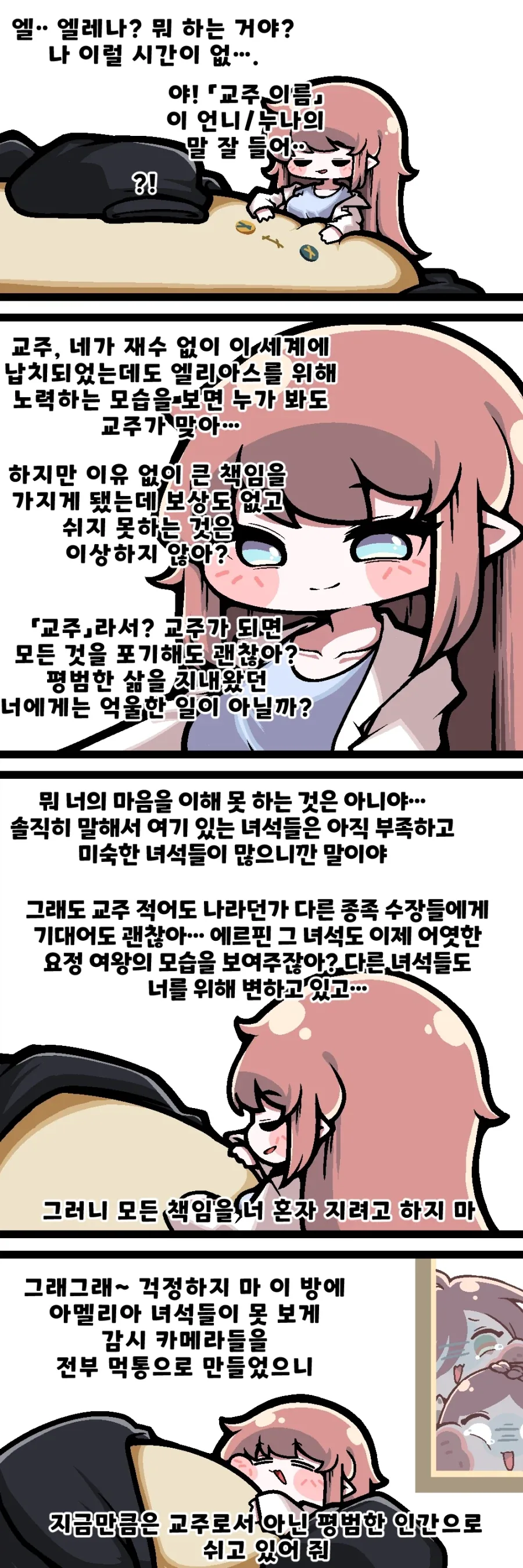 트릭컬)엘레나 만화.manhwa_2.webp