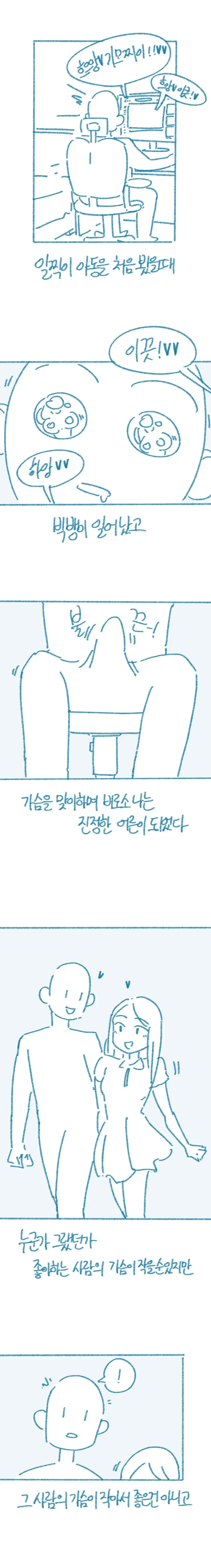 ㅇㅎ) 가슴 큰 여자와 사귀고 느낀 점 manhwa_3.webp