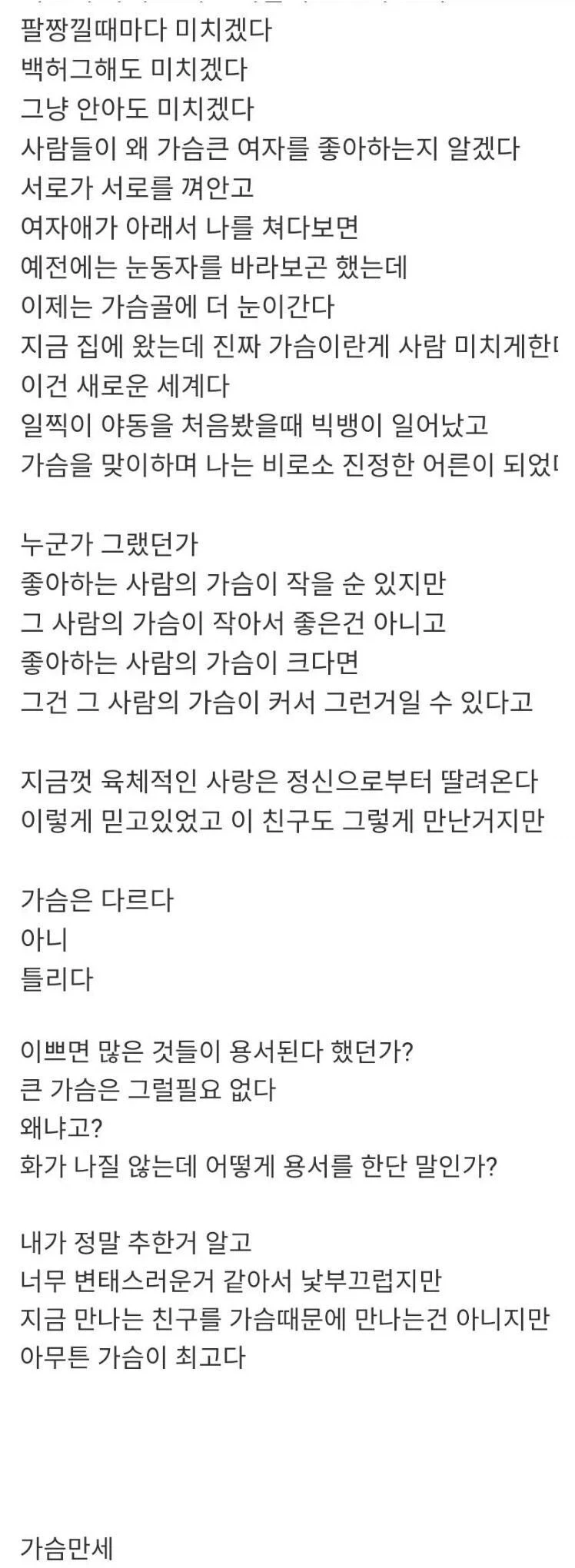 ㅇㅎ) 가슴 큰 여자와 사귀고 느낀 점 manhwa_5.webp