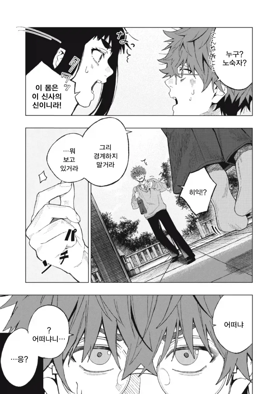소꿉친구와 사귈 수 있도록 신에게 비는 만화 manga_3.webp