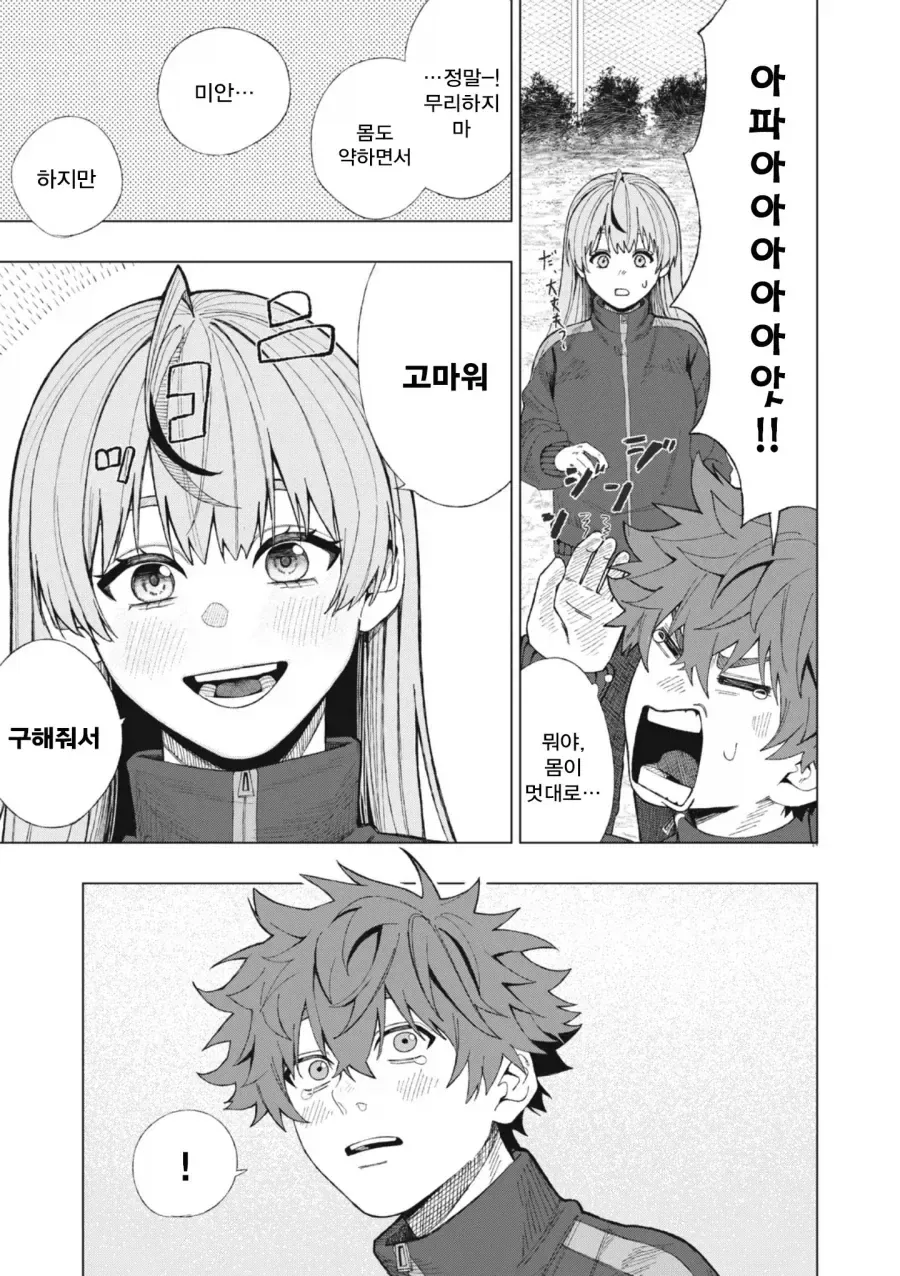 소꿉친구와 사귈 수 있도록 신에게 비는 만화 manga_11.webp