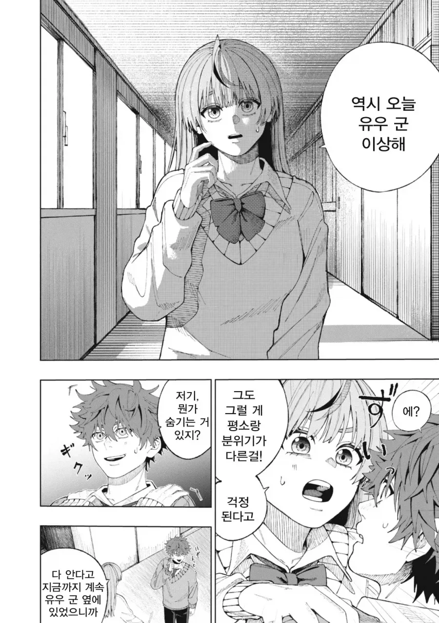소꿉친구와 사귈 수 있도록 신에게 비는 만화 manga_16.webp
