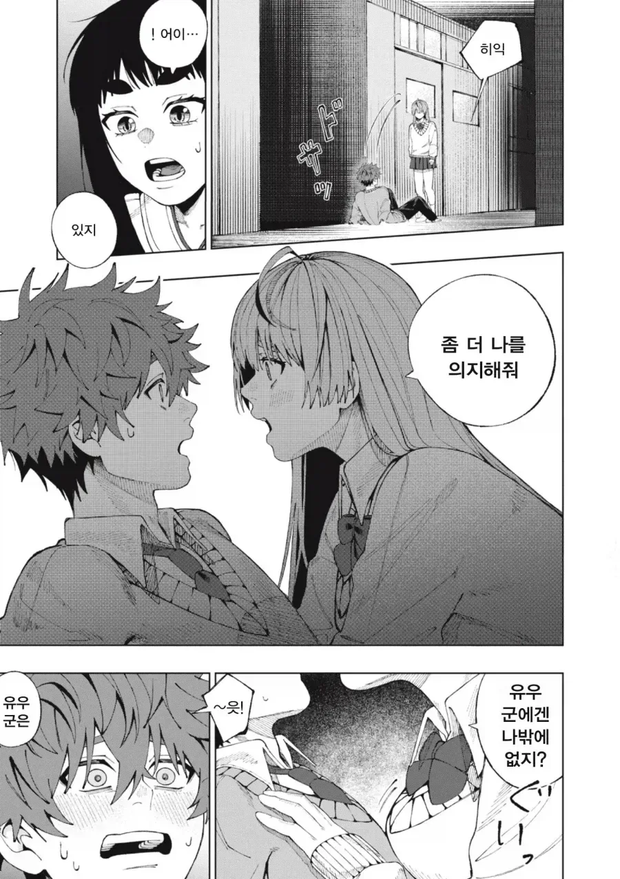 소꿉친구와 사귈 수 있도록 신에게 비는 만화 manga_19.webp
