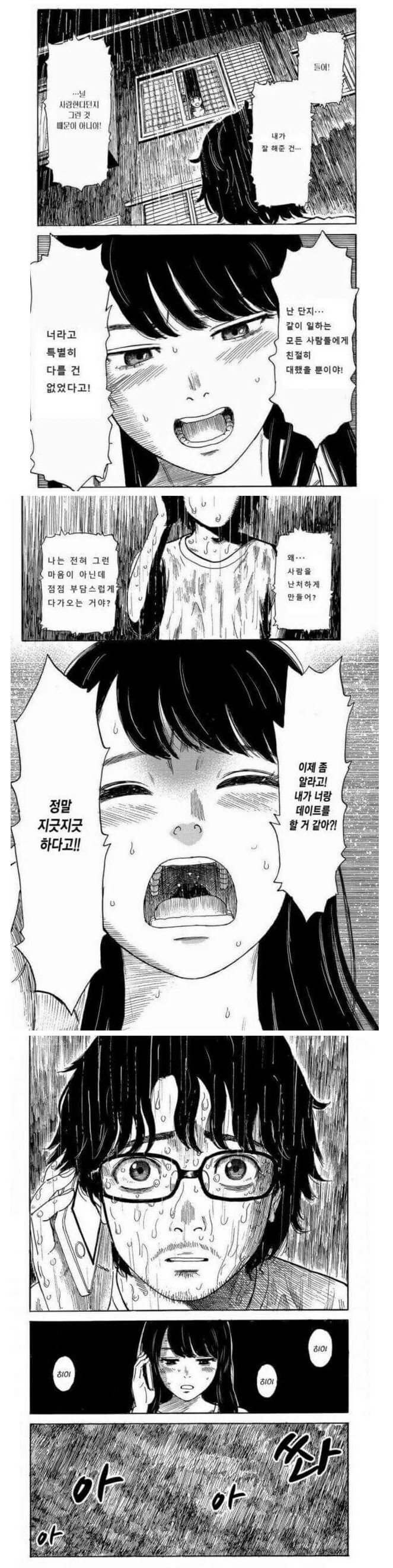 여자애가 자신의 심정을 솔직하게 고백하는 만화.MANGA_1.png