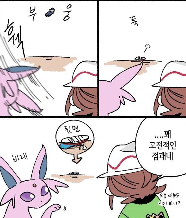 에브이가 날씨 점 보는 만화_2.webp