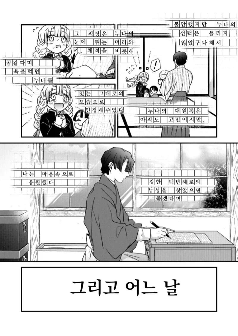 귀멸)누나 쫓아내는 만와_6.webp