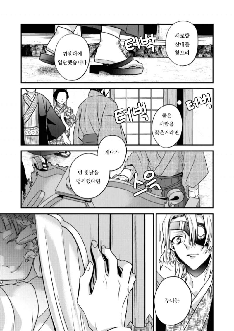 귀멸)누나 쫓아내는 만와_14.webp