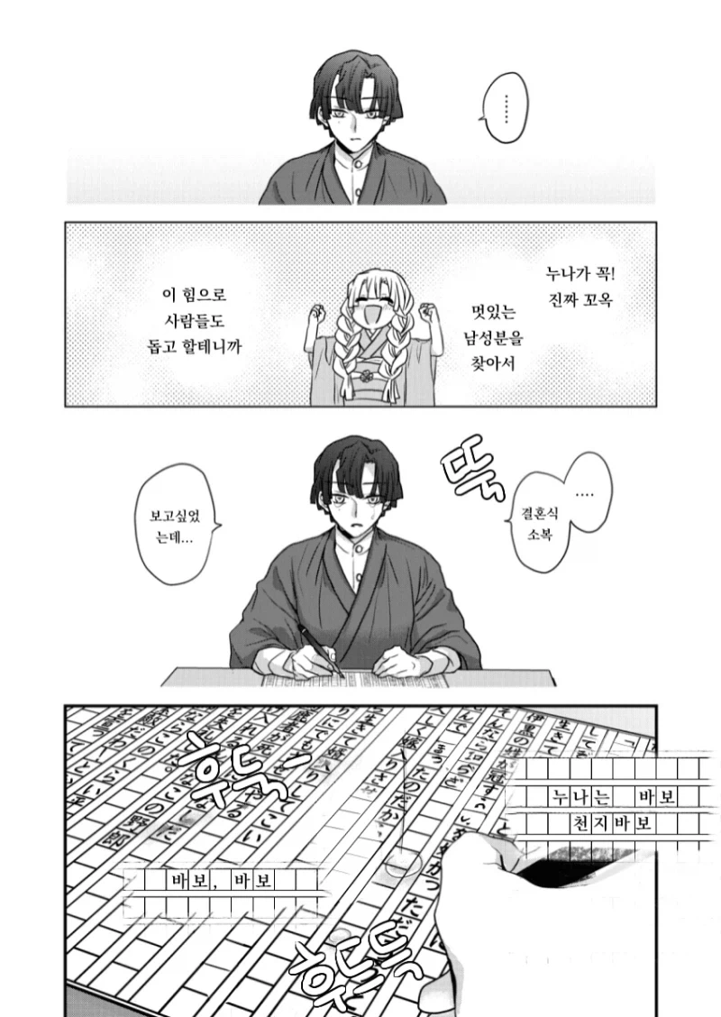 귀멸)누나 쫓아내는 만와_18.webp