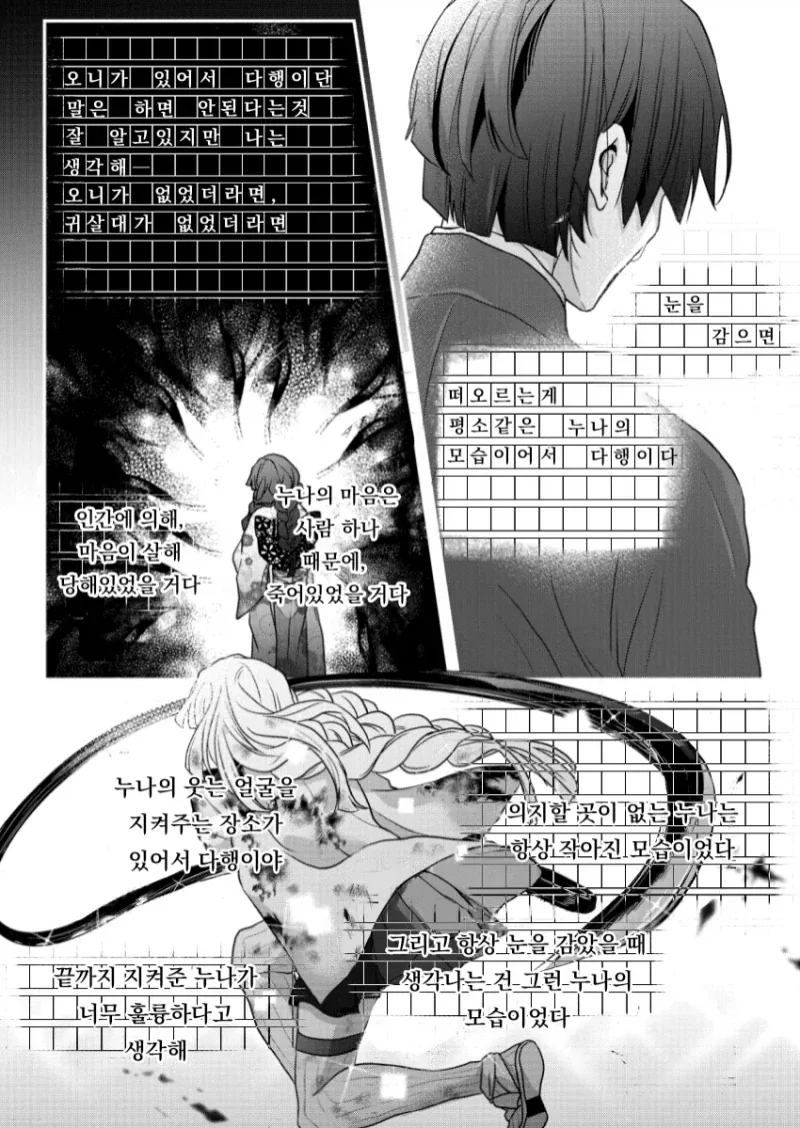 귀멸)누나 쫓아내는 만와_19.webp