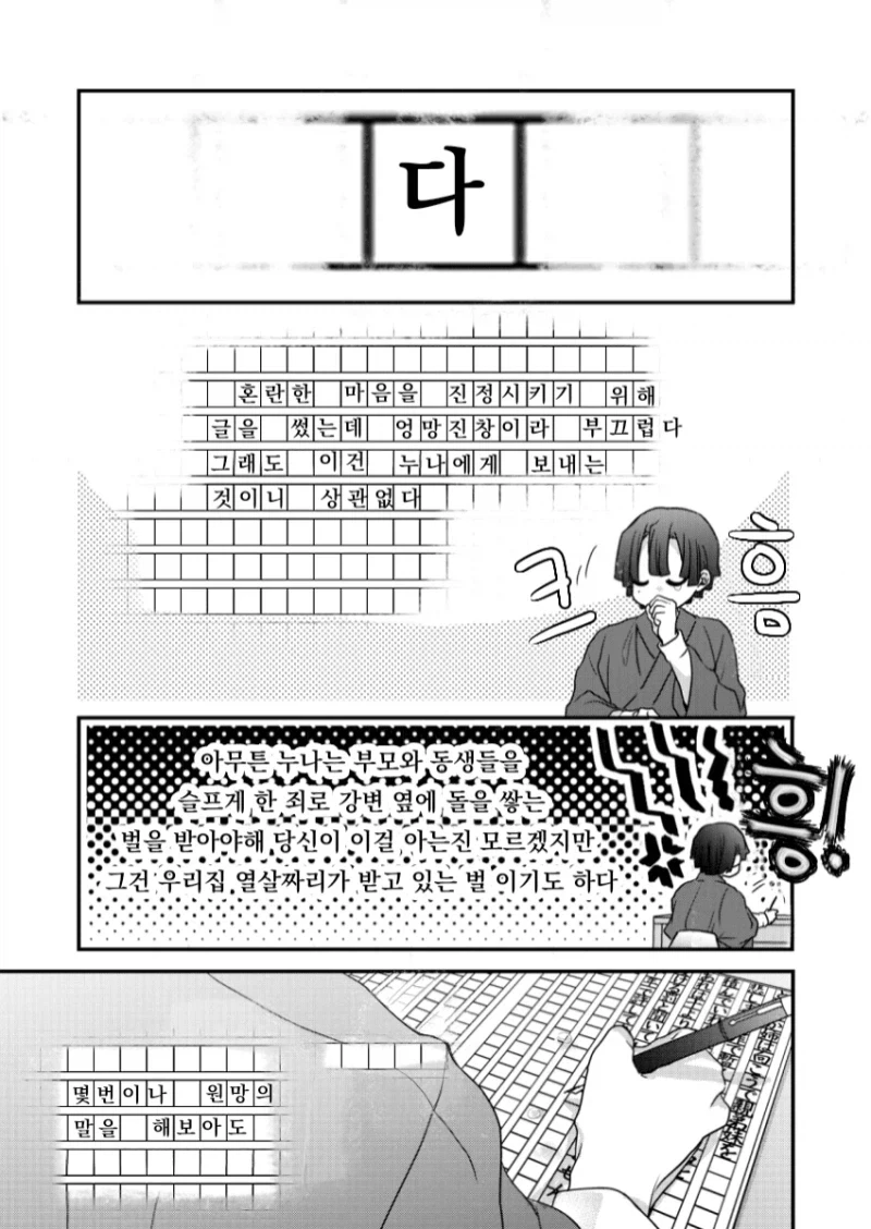 귀멸)누나 쫓아내는 만와_20.webp
