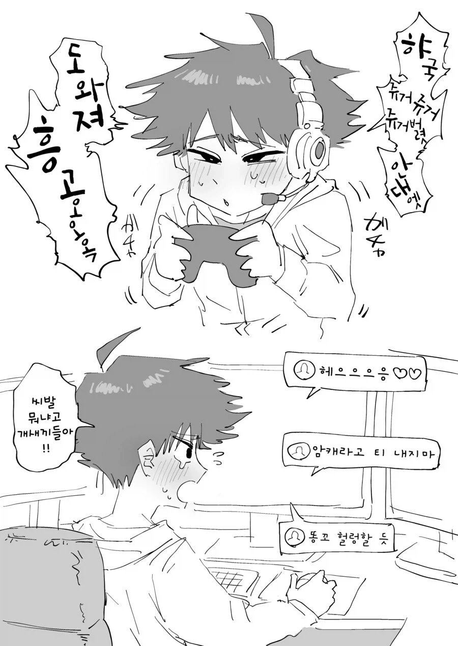 왠지 인기 많은 유투버 만화.manga_2.webp