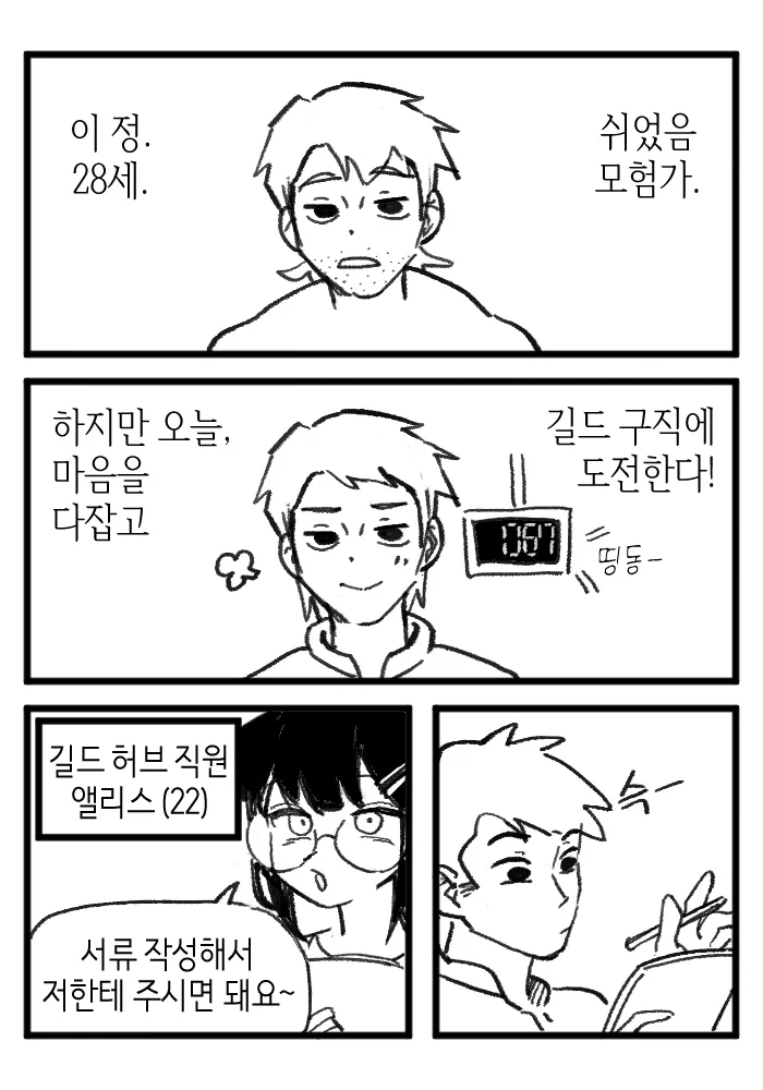 쉬었음 청년이 대기업 면접보는 만화_2.webp