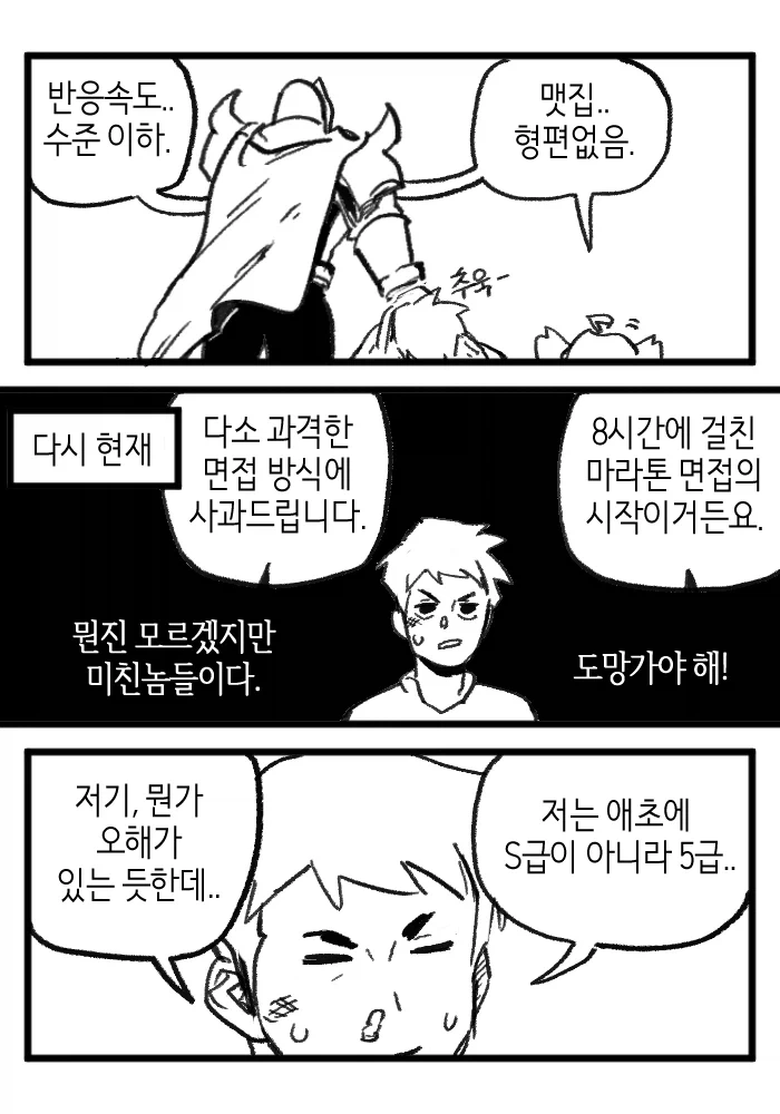 쉬었음 청년이 대기업 면접보는 만화_7.webp
