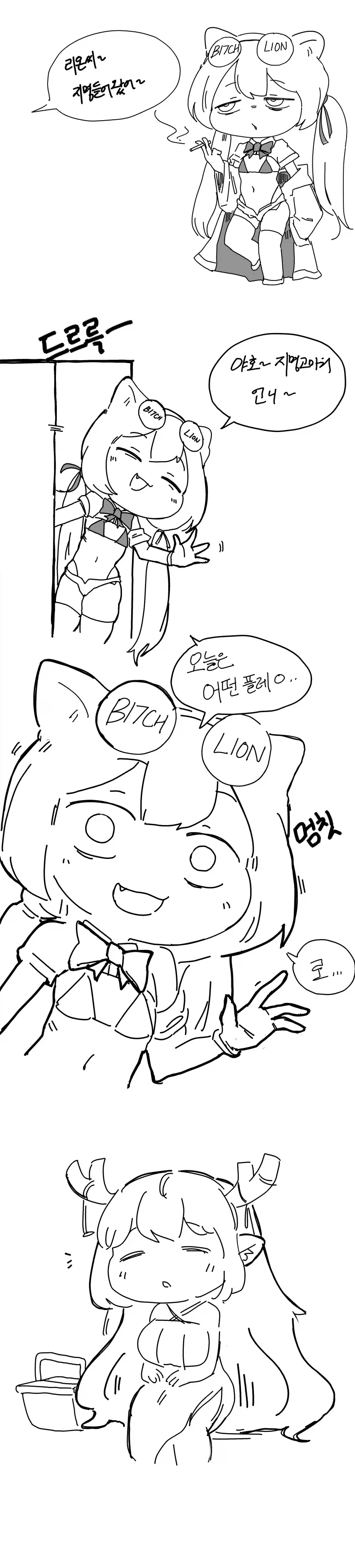 트릭컬) 빗치 리온 만화_1.webp