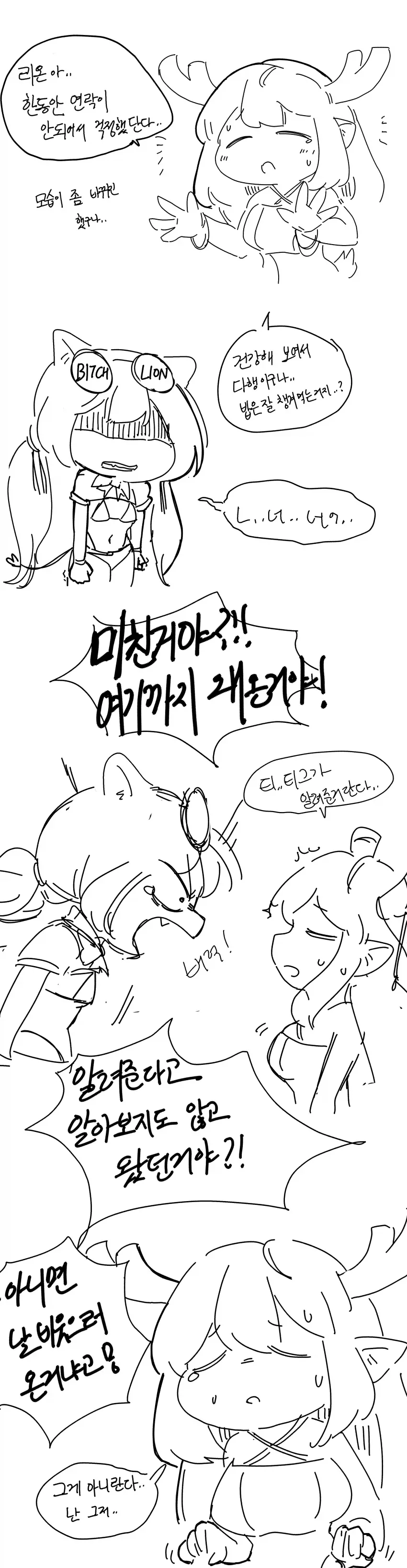 트릭컬) 빗치 리온 만화_2.webp