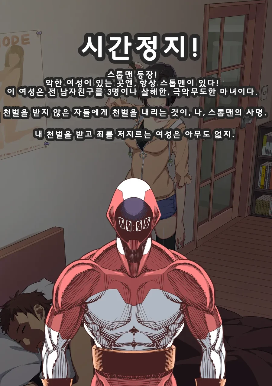 최강의 히어로 스톱맨_2.webp