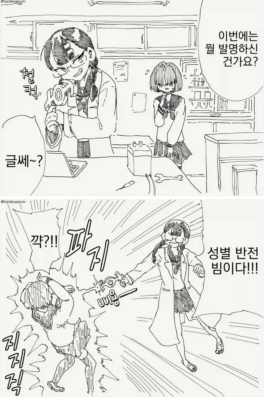성별반전 총.manhwa_1.webp