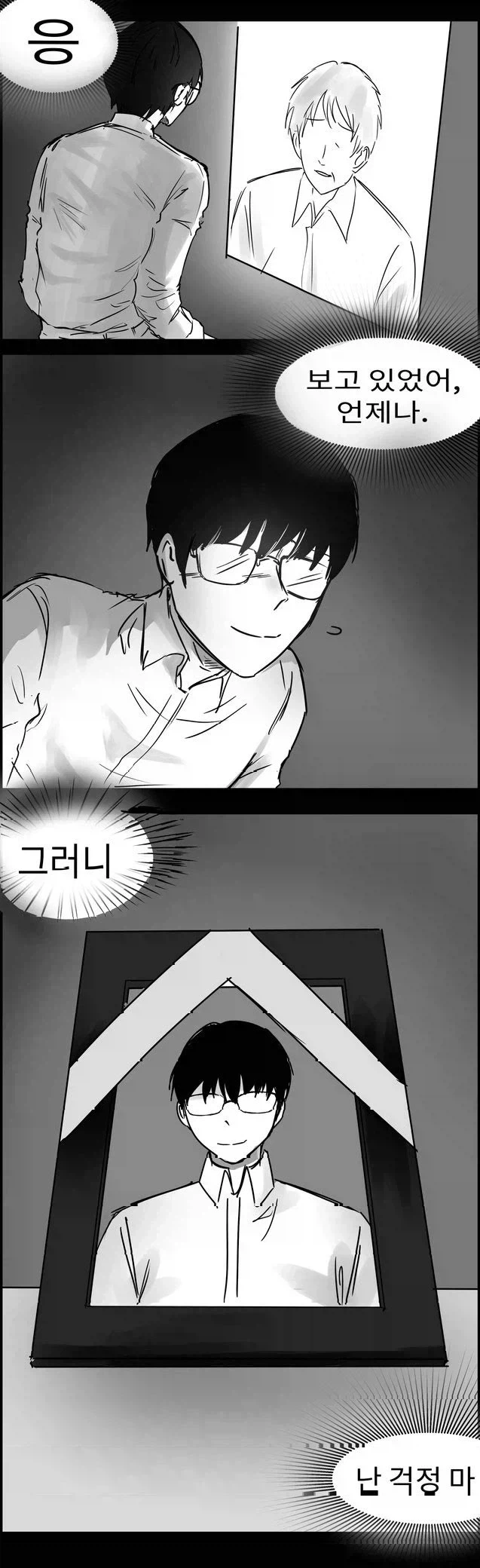 오타쿠군의 여친이랑 결혼하는 금태양 만화.manhwa_2.webp