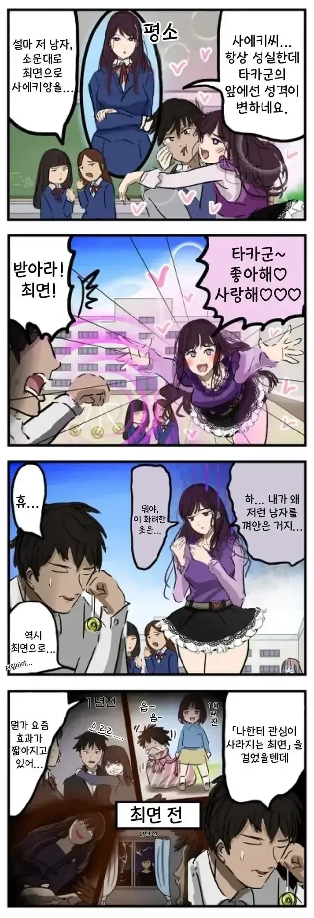 최면을 거는 만화_1.webp