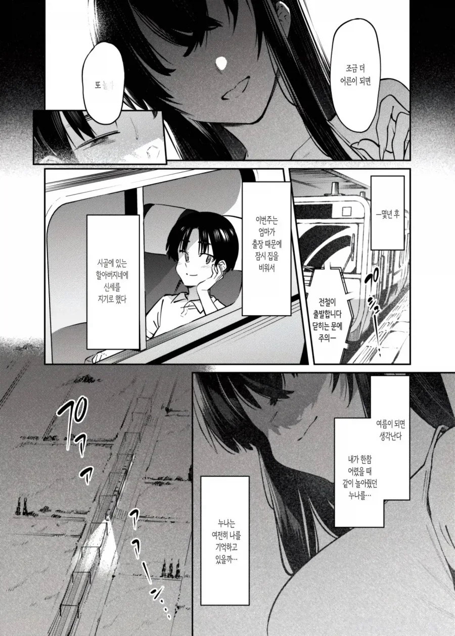어릴적 시골에 놀때 옆집누나와 놀았다.manga_2.webp