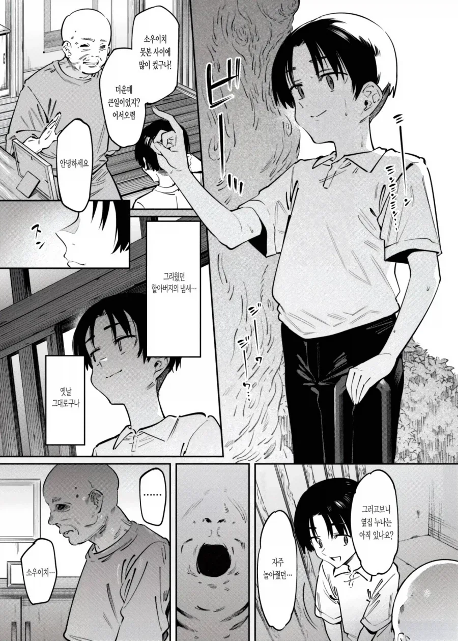 어릴적 시골에 놀때 옆집누나와 놀았다.manga_3.webp